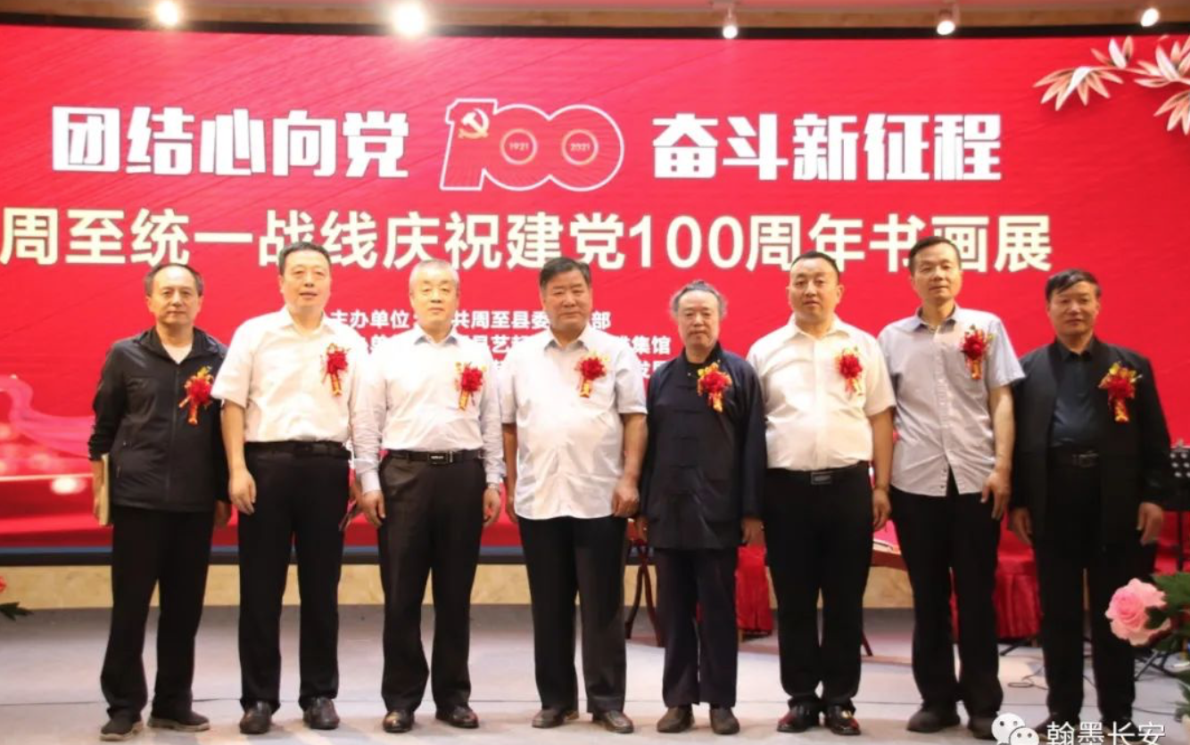 周至县统一战线庆祝建党100周年书画展隆重开幕-艺起飞诗书画雅集馆承办(图2)